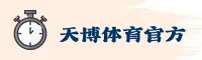 【官方】天博·综合体育(TIANBO)官方安装 - 2026新版